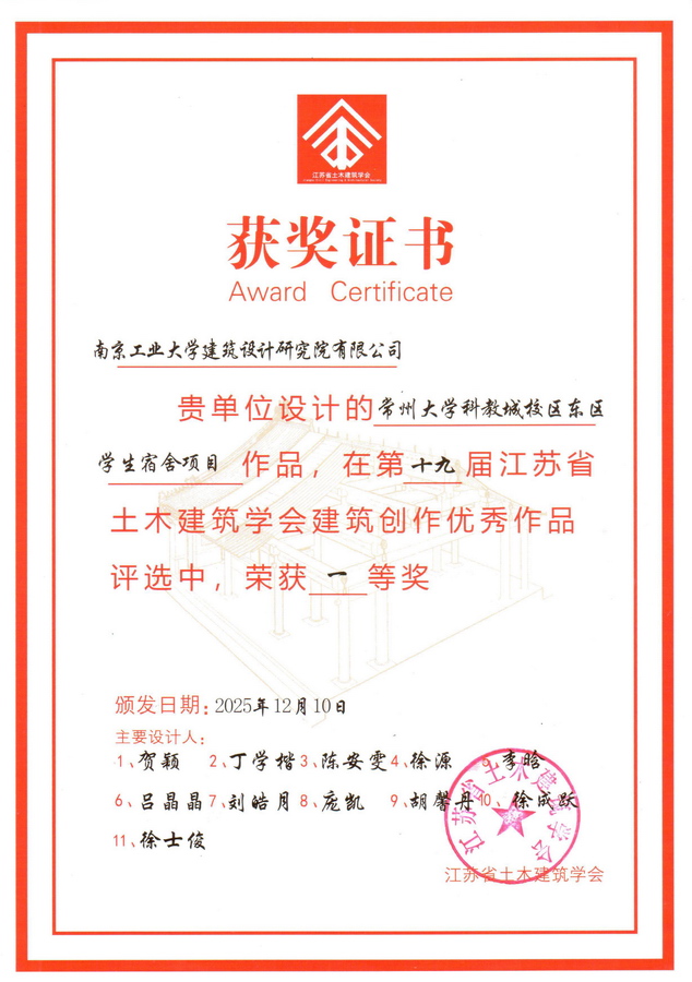 我院获江苏省土木建筑学会作品竞赛三项奖励
